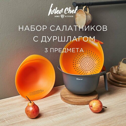 Ivlev Chef Fusion Набор салатников с дуршлагом 3пр, 24см, 26см, 28см, 1,5л, 2,5л, 2,8л, пластик фото