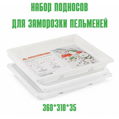 Набор подносов для заморозки пельменей 360х310х35мм, 3 штуки, подносы для заморозки фото