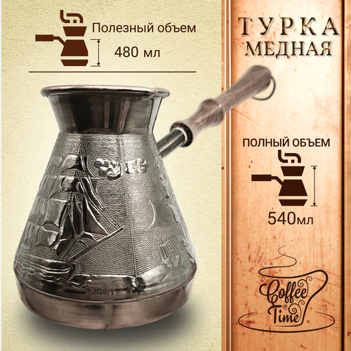 Турка медная для кофе 