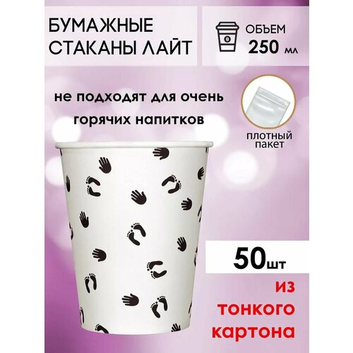 Одноразовые бумажные стаканы для кофе и чая GOODCUP 250мл, набор из 50шт фото