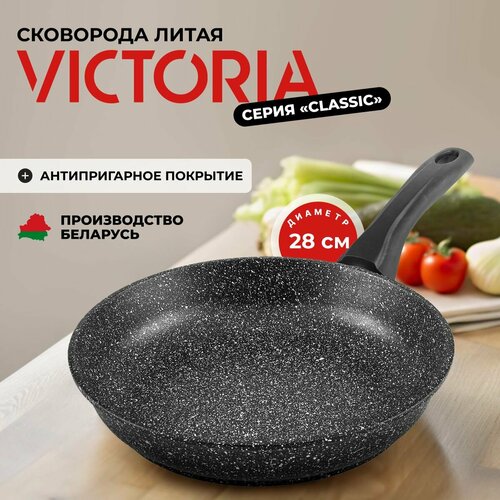 Сковорода VICTORIA 