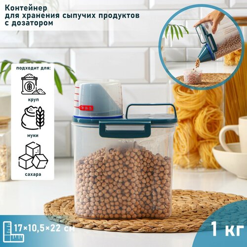 Контейнер пластиковый для хранения сыпучих продуктов с дозатором, 1 кг, 17×10,5×22 см, цвет прозрачный фото