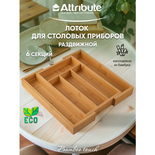 Лоток для столовых приборов ATTRIBUTE GADGET BAMBOO TOUCH раздвижной 23.5-35.5х35х4.5см фото