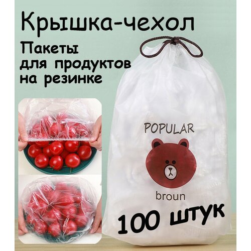 Крышка-чехол. Полиэтиленовые пищевые пакеты для продуктов на резинке. Шапочки для посуды. 100 шт фото