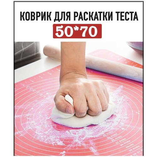 Коврик для раскатки теста 50*70см / для / силиконовый / кухонный фото