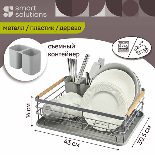 Сушилка для посуды Smart Solutions Granli, 43x30,5x14 см фото