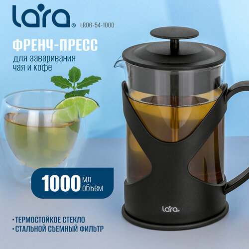 Френч пресс для чая LARA LR06-56-1000/ 1 л/ жаропрочное стекло фото