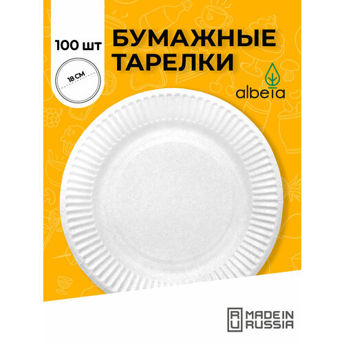 Одноразовая посуда, тарелки бумажные одноразовые для праздника белые 18 см, набор 100 штук фото