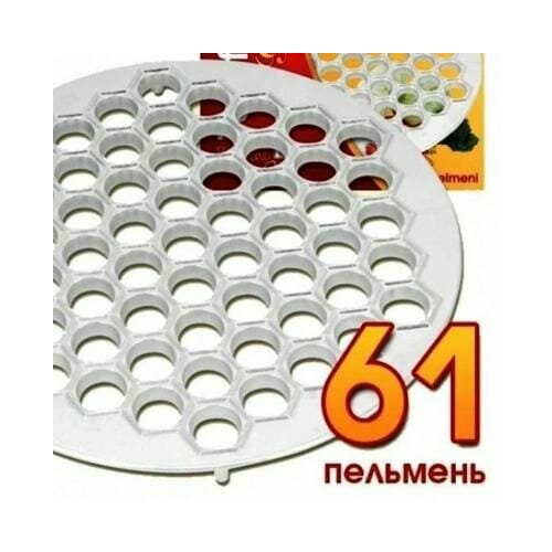 Пельменница 61 ячейка фото