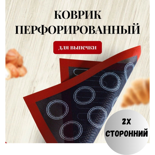 Коврик для выпечки и запекания теста 30х40см/ Армированный двухсторонний фото