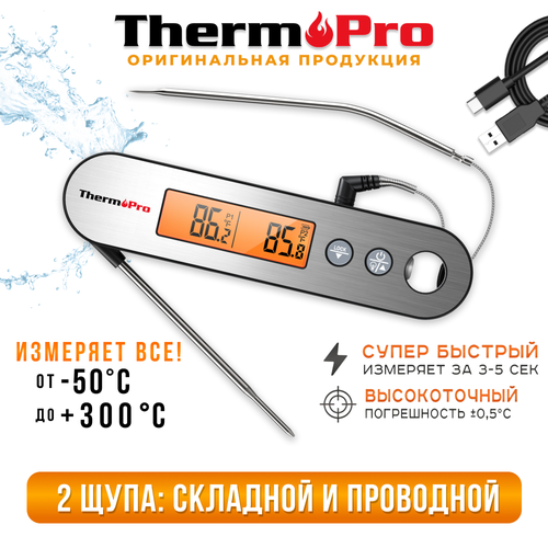 Кулинарный Tермометр ThermoPro TP610 2 B 1 Складной И Проводной Зонд Перезаряжаемый С Подсветкой С Функцией Блокировки фото