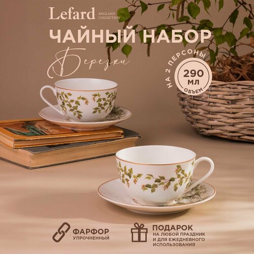 Чайный набор Lefard 