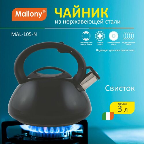 Mallony Чайник со свистком 910071/910092/910093/910094/910095, 3 л, 3 л, черный фото