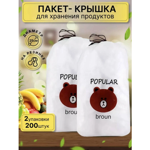 Пакеты шапочка POPULAR BROUN для хранения продуктов, 200 шт. диаметр до 24 см. фото