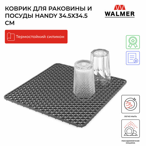 Коврик для раковины и посуды Walmer Handy 34.5x34.5 см, цвет серый фото