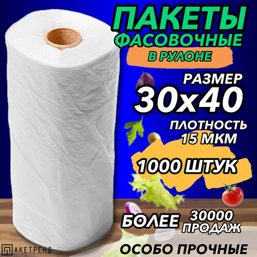 Пакеты фасовочные 30х40 1000 штук 15 мкм для упаковки продуктов, завтраков, овощей, заморозки мяса, фото