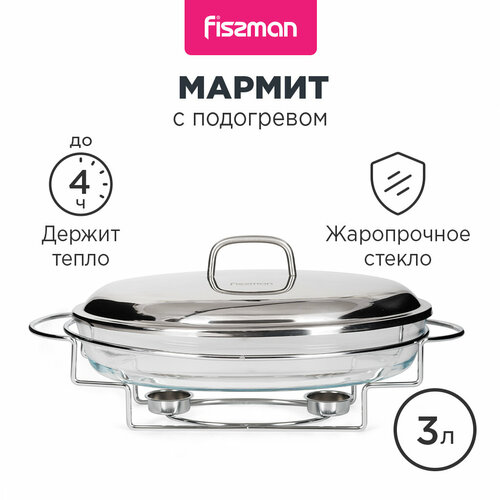 Мармит сервировочный Fissman 6031 хромированная сталь 19 см 42 см 3000 мл 25 см фото