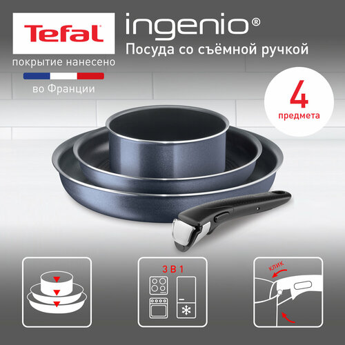 Набор посуды Tefal Ingenio Twinkle Grey 04180850 4 пр. 4 пр., серый фото