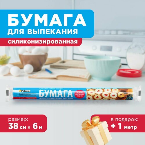 Бумага для выпечки Paterra 209-087, 7 м х 38 см, 7 х 38 см, 1 шт. фото