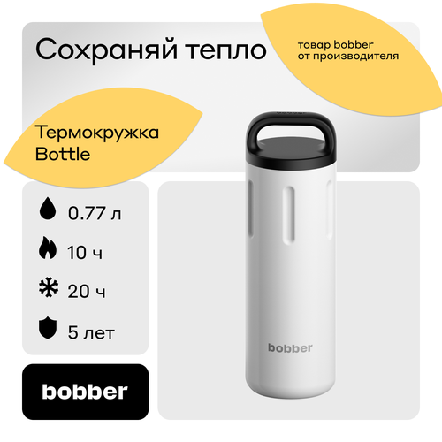 Bobber/Термокружка для чая в дорогу Bottle 770 мл/белый/держит тепло до 10 часов фото