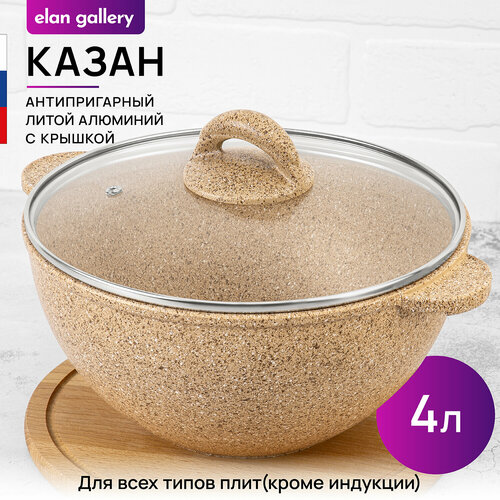 Казан 4 л Elan Gallery гармония вкуса Медовый гранит с крышкой D24 фото