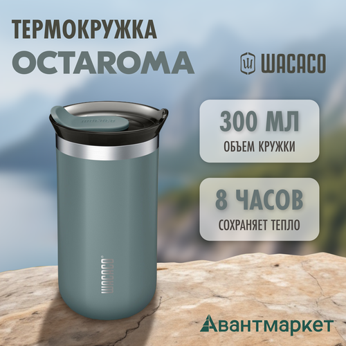 Изотермическая кружка Octaroma с вакуумной изоляцией, голубой, 300 мл, нержавеющая сталь фото