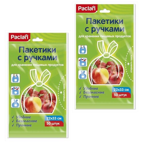 Пакеты для хранения продуктов Paclan с ручками 50 шт. 2 упаковки фото