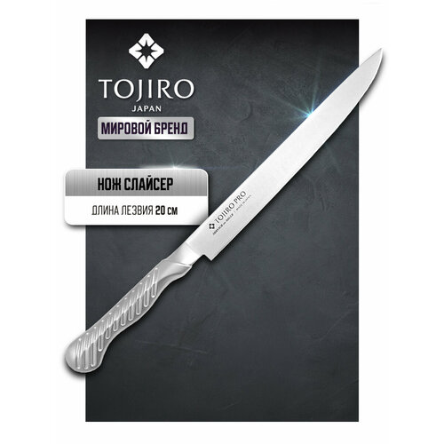 Нож филейный Tojiro Service knife FD-704, 32x2.3x32 см, лезвие: 19 см, серебристый фото