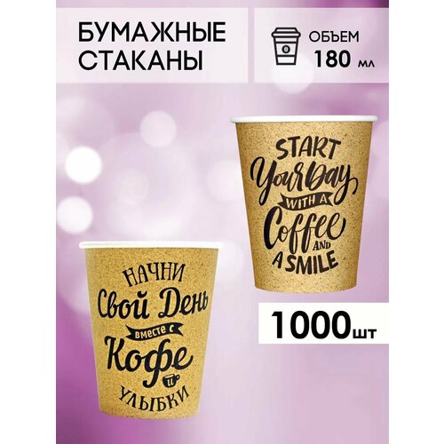 Одноразовые бумажные стаканы для кофе и чая GOODCUP 180мл, набор из 1000шт фото