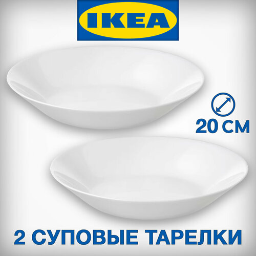 Набор глубоких суповых тарелок IKEA офтаст, диаметр 20 см, сделано во Франции фото