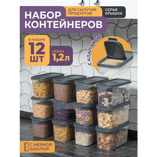 Банки для сыпучих продуктов 1,2л -12 шт, цвет серый / набор контейнеров для хранения фото