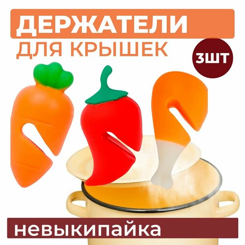 Силиконовый держатель для крышек кастрюль. Подставки под крышки силиконовые фото