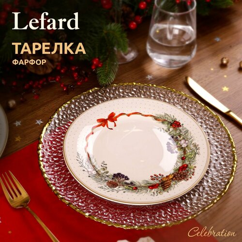 Тарелка закусочная Lefard 