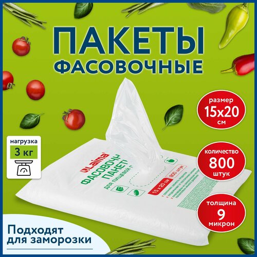 Пакеты фасовочные 15х20 см комплект 800 шт, ПНД 9 мкм, евроупаковка, LAIMA, 608529 фото