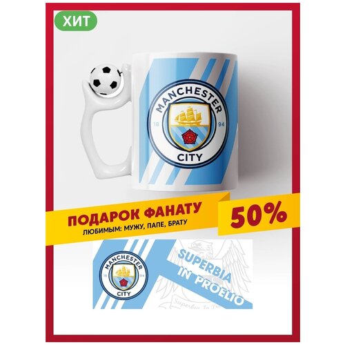 Кружка Манчестер Сити / Manchester City / Ман Сити / MCFC / с вращающимся футбольным мячом фото