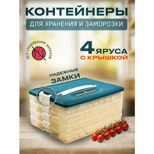 Контейнер многоярусный для хранения и заморозки продуктов с крышкой фото