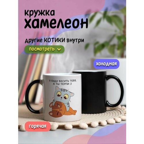 Кружка хамелеон с принтом 