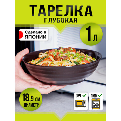 Тарелка глубокая суповая пластиковая 1 л Д18,9х5,1 см Nakaya фото