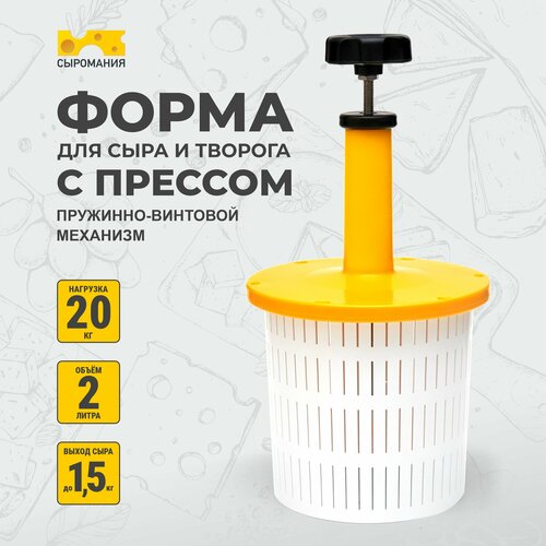 Форма для приготовления домашнего сыра с ручным винтовым прессом фото