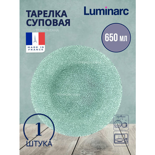 Тарелка суповая ICY TURQUOISE 20см фото