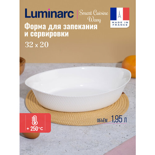 Форма для запекания LUMINARC SMART CUISINE WAVY овальная 32X20см фото