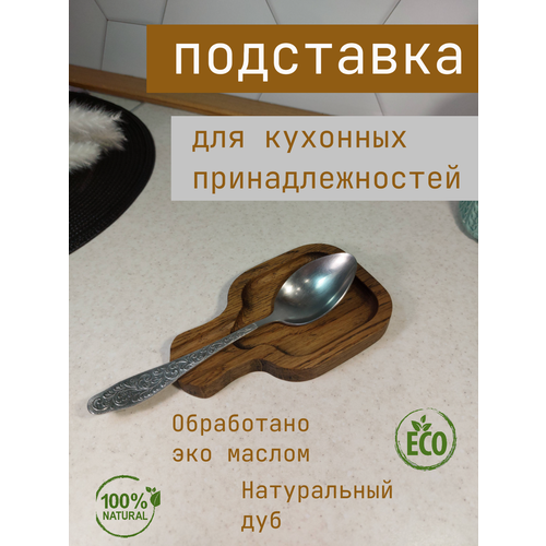 Подставка для кухонных принадлежностей, натуральный дуб (держатель кухонный для ложек, лопаток, половника и т. п. из массива дерева) фото