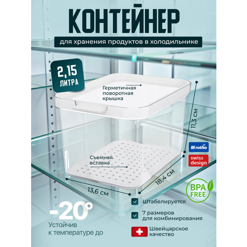 Контейнер для хранения продуктов, органайзер для холодильника Rotho Cauma 2,15 л фото