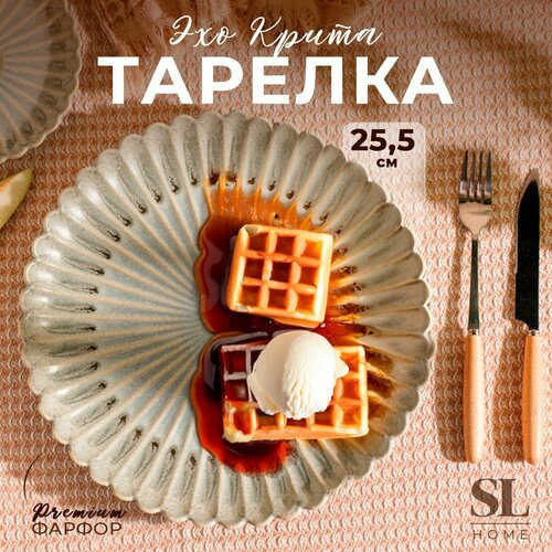 Тарелка обеденная SL Home 