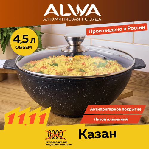 Казан 4,5 литра с крышкой ALWA литой с антипригарным покрытием для плова цвет мрамор фото