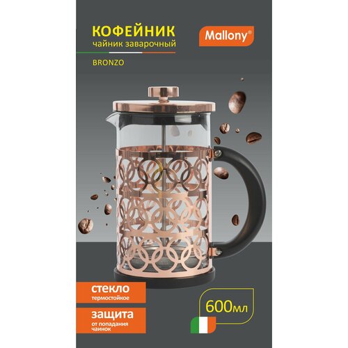 Френч-пресс Mallony Bronzo 950154, 600 мл бронзовый 20 см 0.6 л фото