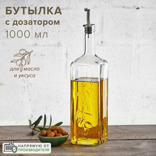 Бутылка для масла уксуса с металлическим дозатором 1000 мл, Pasabahce фото