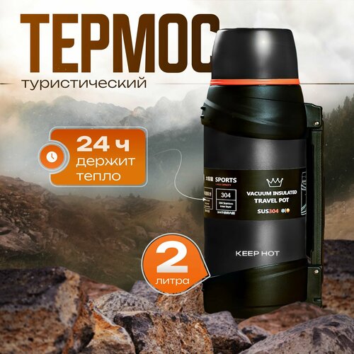 Keep Hot 2L - туристический, ударопрочный, термос для чая, горячих и холодных напитков, черный, 2000 мл фото