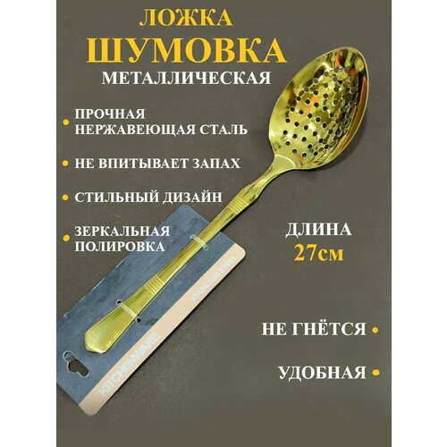 Ложка шумовка из нержавеющей стали фото