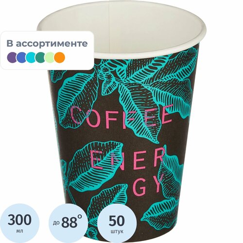 Стакан одноразовый бум однос. 300мл d-90мм SP12 coffee energy (MIX)50шт/уп фото